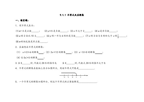 人教版七年级数学下册不等式及其解集同步练习题