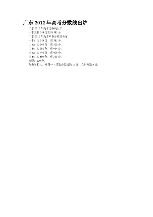 广东2012年高考分数线出炉