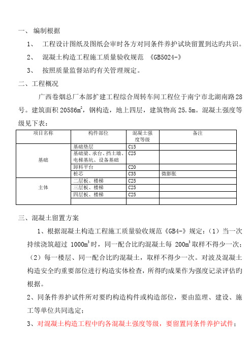 烟厂混凝土同条件养护试块留置方案