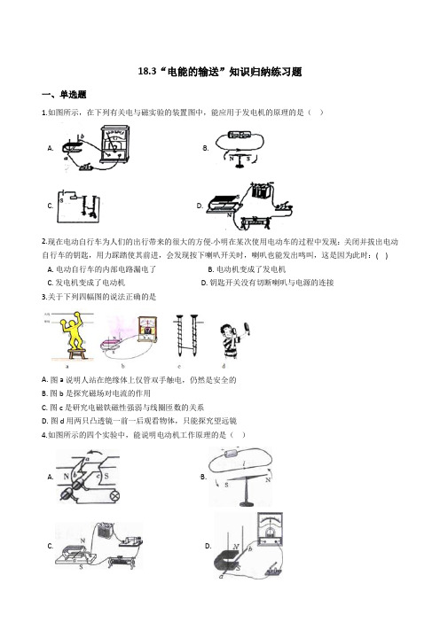 沪科版-物理沪科版九年级知识归纳练习题18.3电能的输送