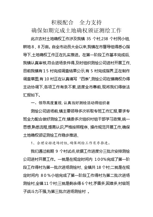 积极配合全力支持