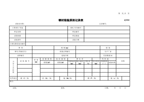 钢材检验检测记录表