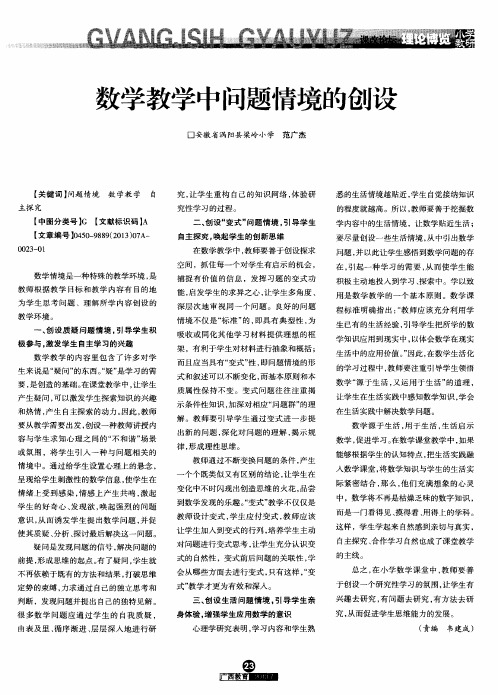 数学教学中问题情境的创设