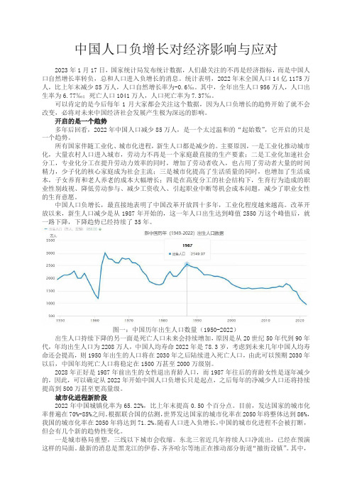 王镭 中国人口负增长对经济影响与应对(2)