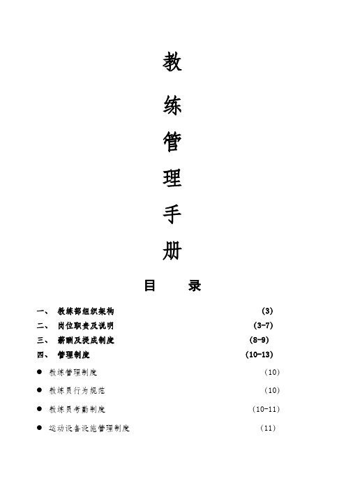 健身房教练管理手册