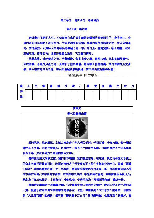 高中语文选修中国古代诗歌散文欣赏(人教版)习题：第三单元+第11课将进酒+Word版含答案.doc