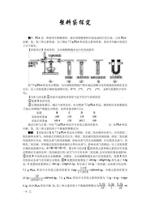 2020年中考化学第一轮复习专题分类解读：12塑料袋探究