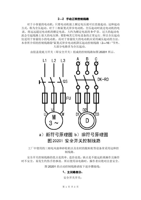 2-2手动正转控制线路