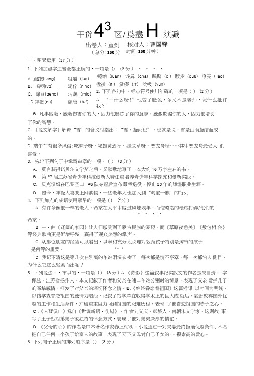 13-14第一学期八年级期中语文试卷.doc