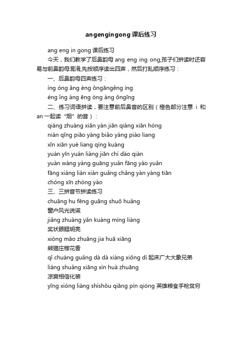 angengingong课后练习