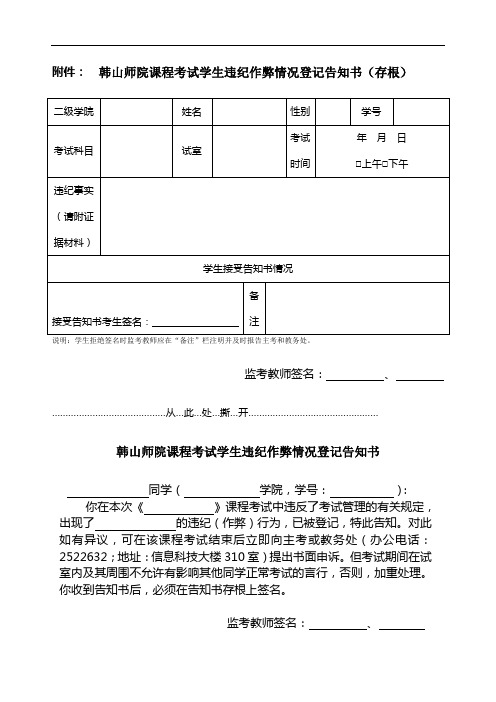 学生违纪作弊情况登记告知书(存根)