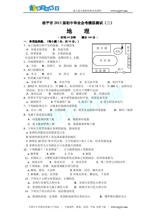 2012年中考地理模拟测试卷(三)