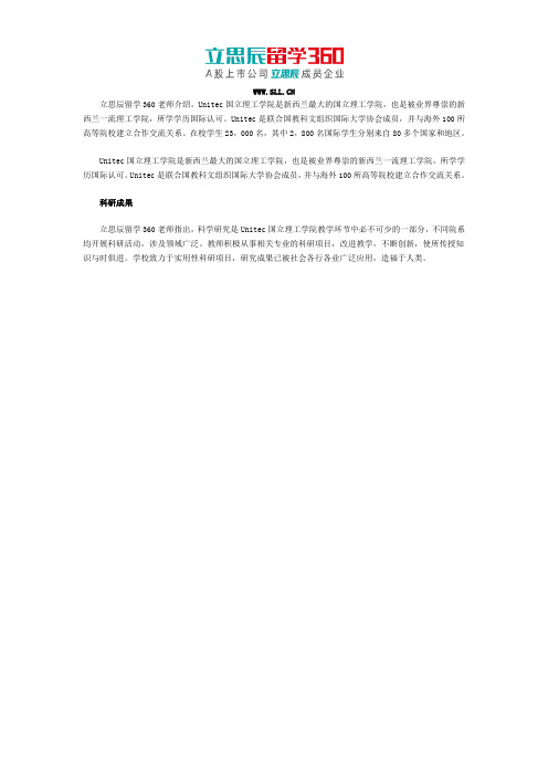 Unitec国立理工学院科研成果如何