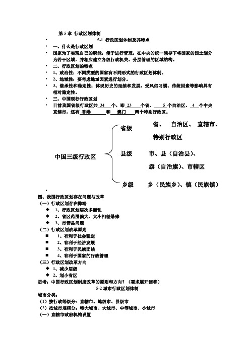 行政区划体制