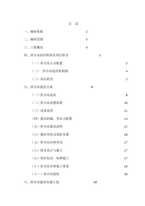 拌合站建站方案