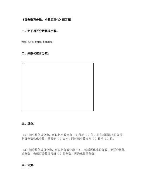 西师大版小学六年级数学下册百分数练习题计算题14147