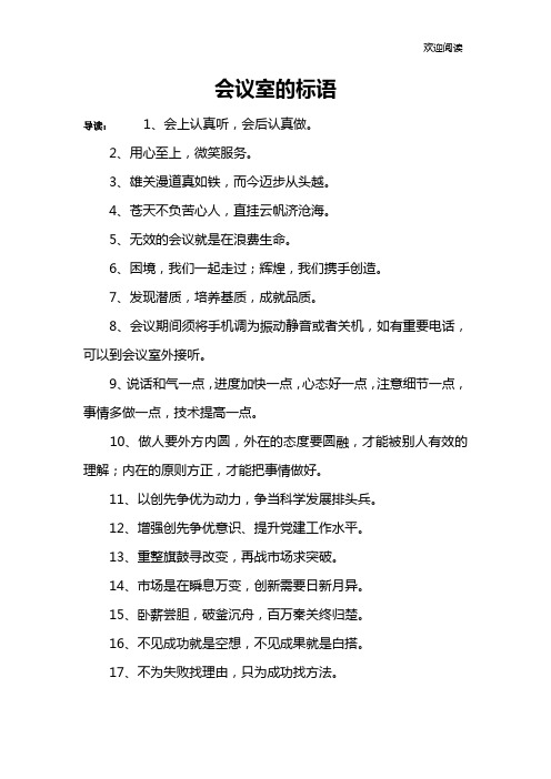 会议室的标语