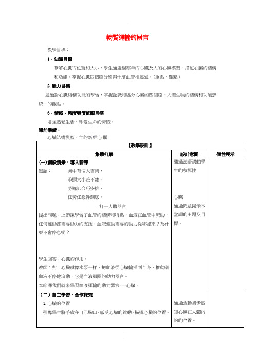 济南版七年级生物教案-物质运输的器官