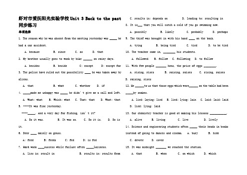 英语3 Unit 3 Back to the past 同步练习