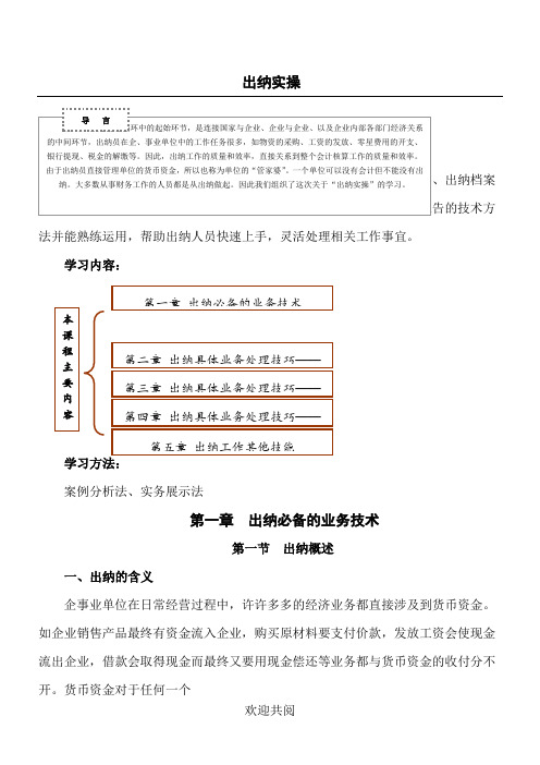 出纳实操入门必备