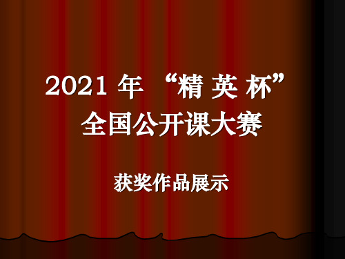 《生物的分类》PPT课件 (公开课获奖)2022年苏科版 (1)