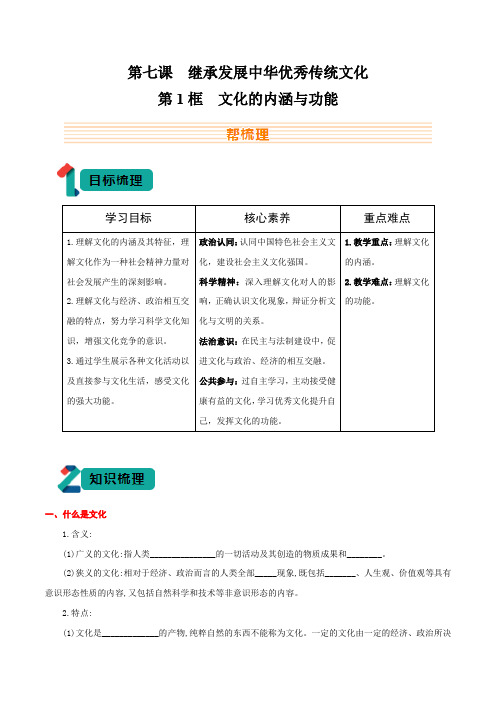 7.1 文化的内涵与功能-高二上学期政治必修4(部编版)