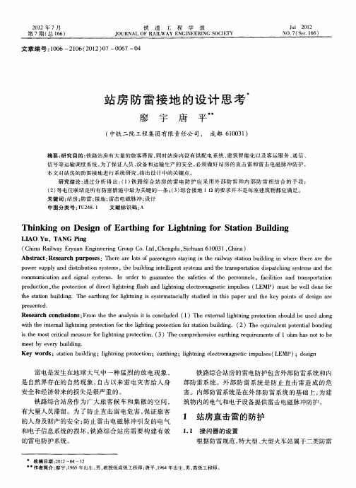 站房防雷接地的设计思考