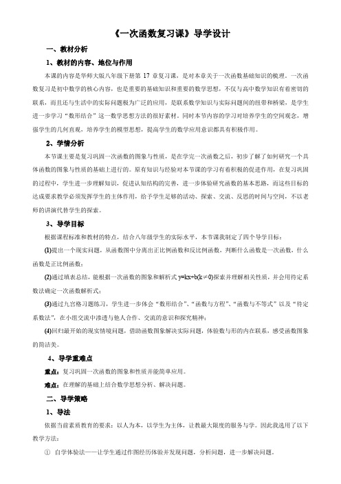 新华东师大版八年级数学下册《17章 函数及其图象  小结》教案_24