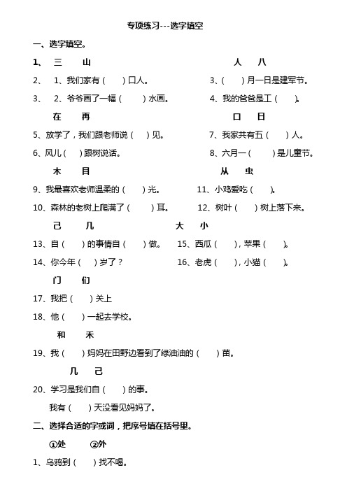 2017人教版一年级语文上册选字填空练习