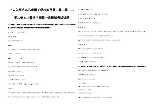 九年级数学下期第一次模拟考试试卷 试题