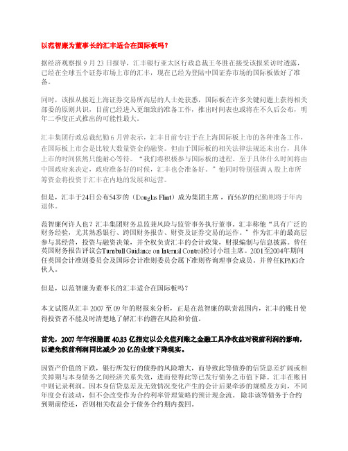 汇丰银行报表分析