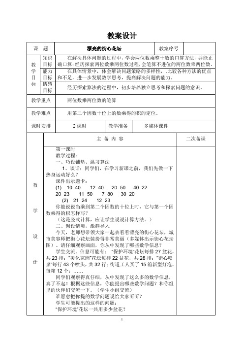 青岛版三年级数学下册第三单元课时备课3-2