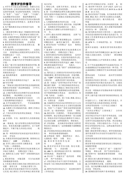 教育评估和督导(9份)