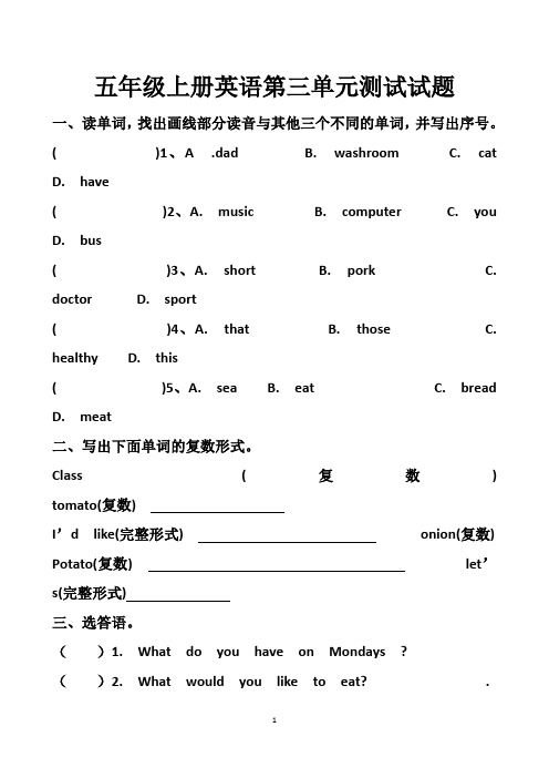 最新人教版五年级上册英语第三单元测试试题以及答案