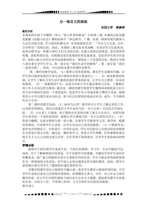 苏教版品德与社会四下《办一张自己的报纸》教案及反思