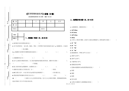 医学影像检查技术考试试卷