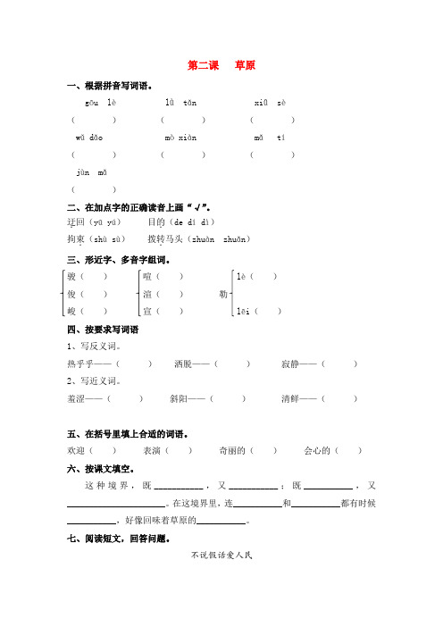 六年级语文下册 2 草原同步课时练 北京版