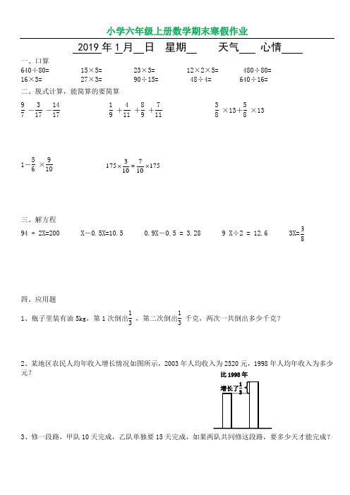 六年级上册数学期末寒假作业(共42张),给孩子打印一份!