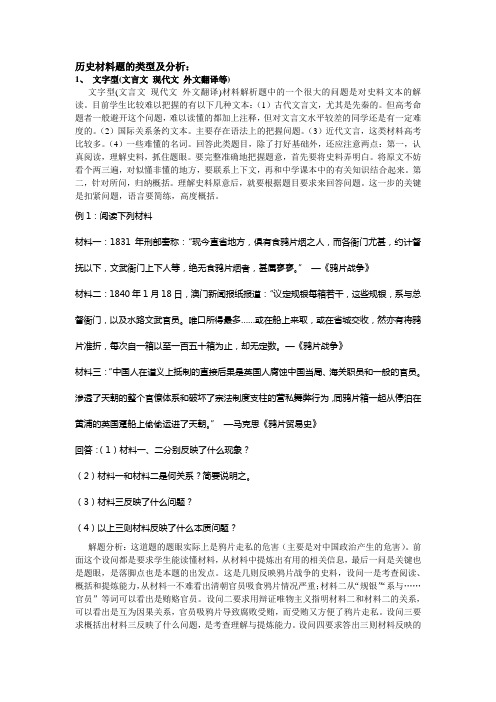 历史材料题的类型及分析