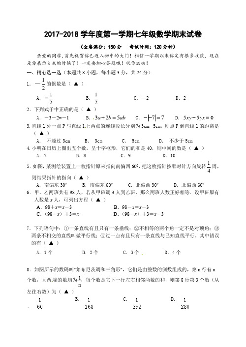 扬州市2017-2018学年七年级上期末数学试题含答案