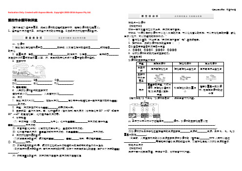 【课堂设计】高中地理湘教版必修1学案 第二章 自然环境中的物质运动和能量交换 4 水循环和洋流