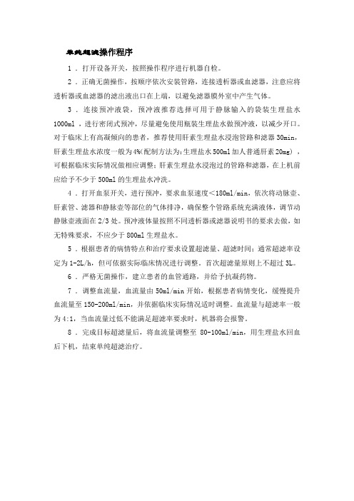 单纯超滤