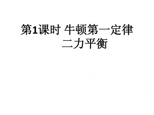 新人教版八年级物理下册期末总复习PPT课件