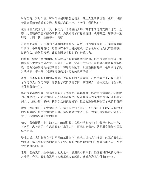 毕业给老师的感言痛哭