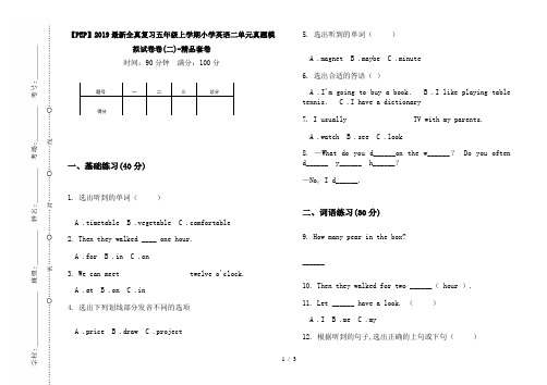 【PEP】2019最新全真复习五年级上学期小学英语二单元真题模拟试卷卷(二)-精品套卷