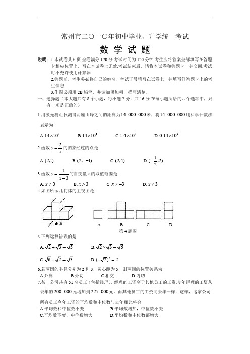 江苏省常州市中考真题