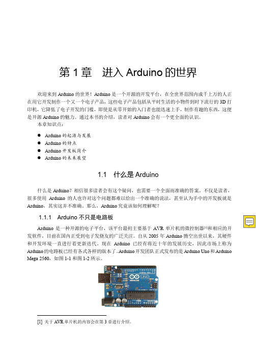 arduino基础入门教程