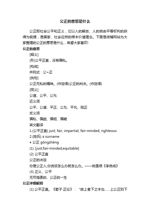 公正的意思是什么