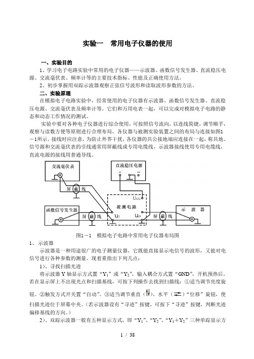 模拟电子技术基础实验课件