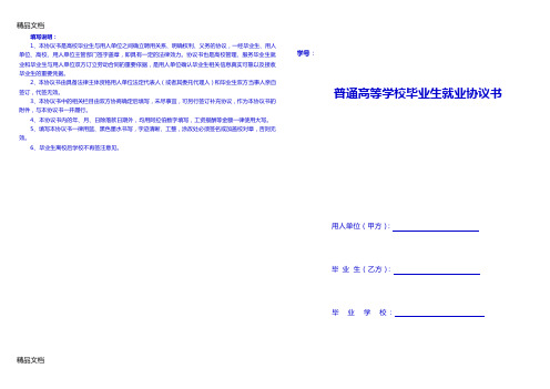 福建省普通高等学校毕业生就业协议书(A3双面打印)电子教案